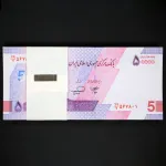 بسته یک تا صد 50000 ریال جمهوری اسلامی - شماره ترتیبی 56789