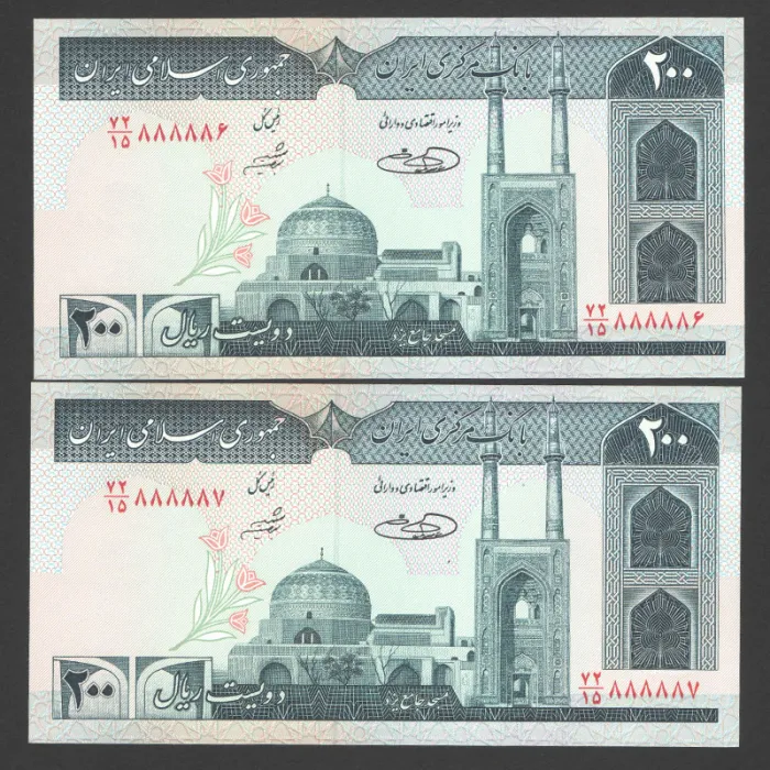 جفت اسکناس 200 ریال جمهوری اسلامی - نیمه رند 888886