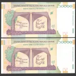 جفت اسکناس 50000 ریال جمهوری اسلامی - شماره تکرار و قرینه 171171