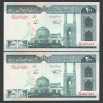 جفت اسکناس 200 ریال جمهوری اسلامی - شماره تکرار 553553