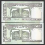 جفت اسکناس 500 ریال جمهوری اسلامی - شماره قرینه 529925