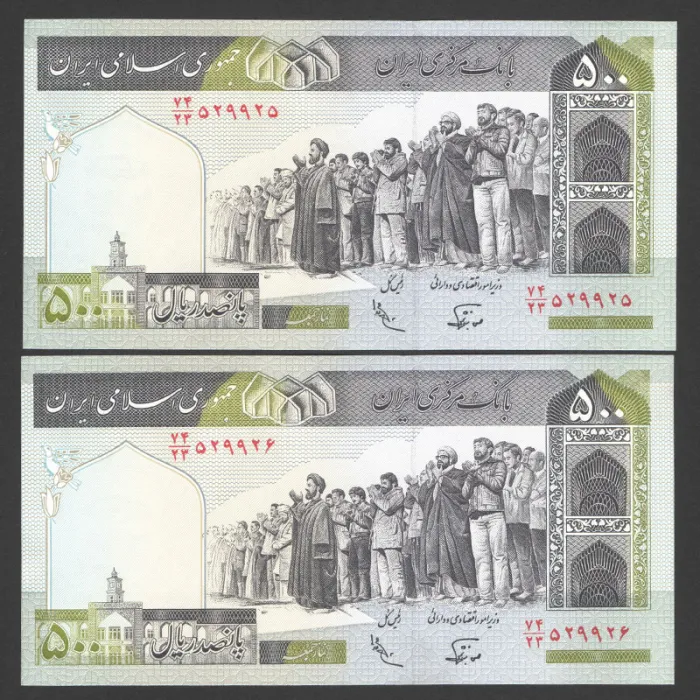 جفت اسکناس 500 ریال جمهوری اسلامی - شماره قرینه 529925