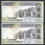 جفت اسکناس 500 ریال جمهوری اسلامی - شماره قرینه 529925