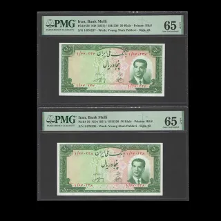 جفت اسکناس 50 ریال محمدرضا شاه -  گرید 65 و پرفیکس 1