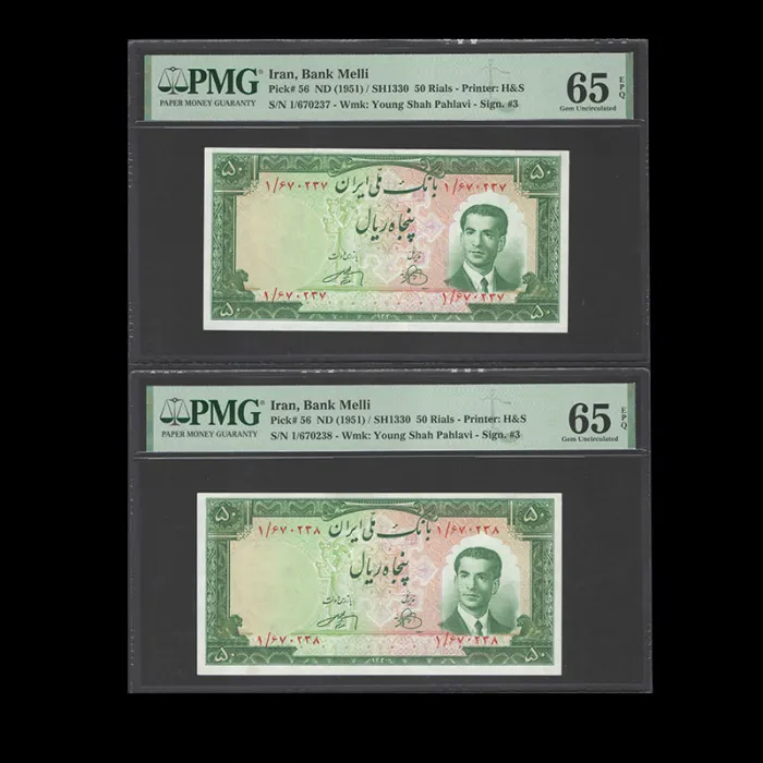 جفت اسکناس 50 ریال محمدرضا شاه -  گرید 65 و پرفیکس 1