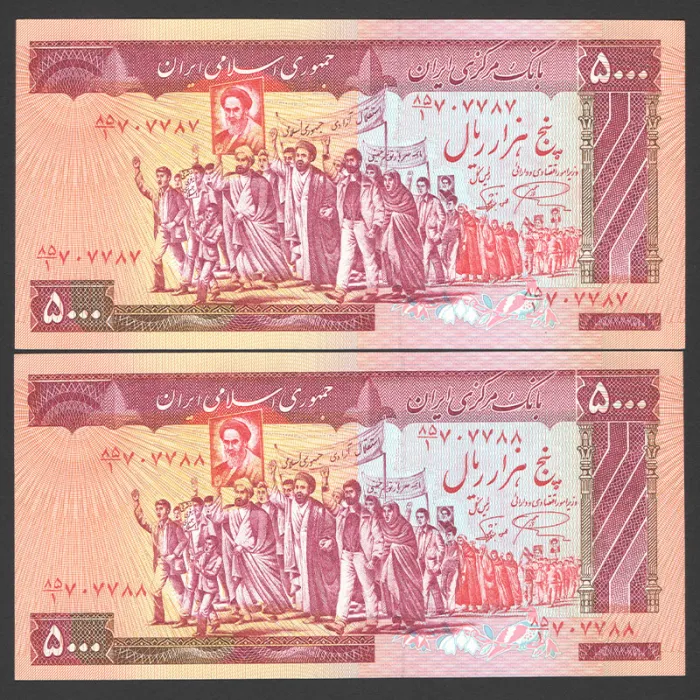 جفت اسکناس 5000 ریال جمهوری اسلامی - شماره قشنگ