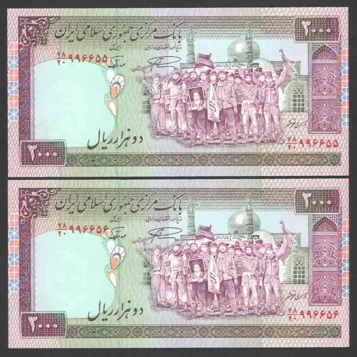 جفت اسکناس 2000 ریال جمهوری اسلامی - 996655
