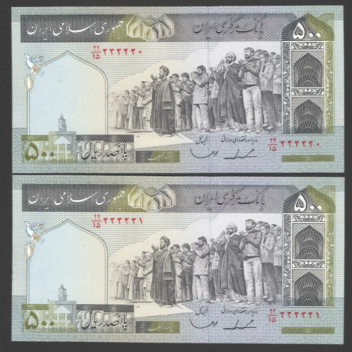 جفت اسکناس 500 ریال جمهوری اسلامی -شماره نیمه رند 333331