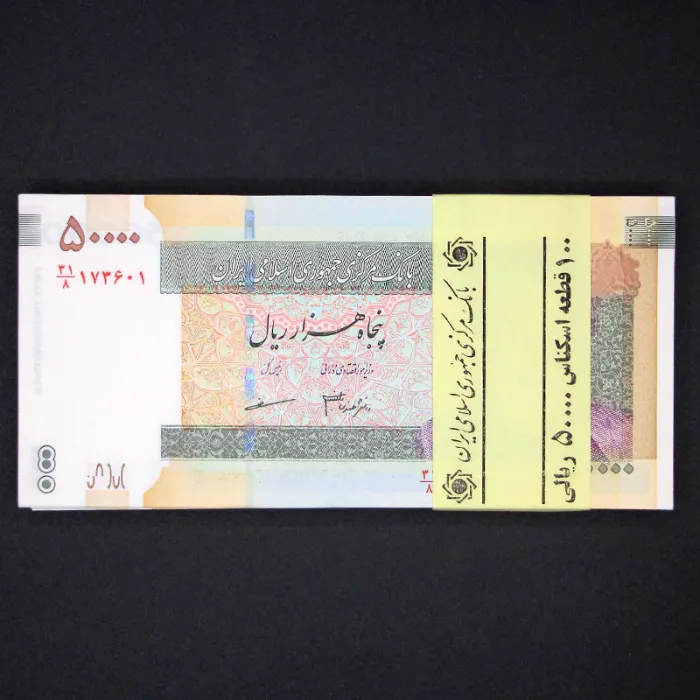 بسته یک تا صد 50000 ریال جمهوری اسلامی 