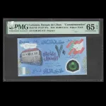 تک اسکناس 50000 لیر لبنان - گرید 65