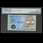 تک اسکناس 50000 لیر لبنان - گرید 65