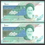 جفت اسکناس 10000 ریال جایگزین جمهوری اسلامی - کسر 24/33 - فیلیگران مات