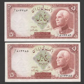جفت اسکناس 5 ریال رضا شاه - شماره فارسی