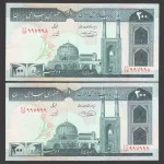 جفت اسکناس 200 ریال جمهوری اسلامی - پنج شماره یکسان 997999