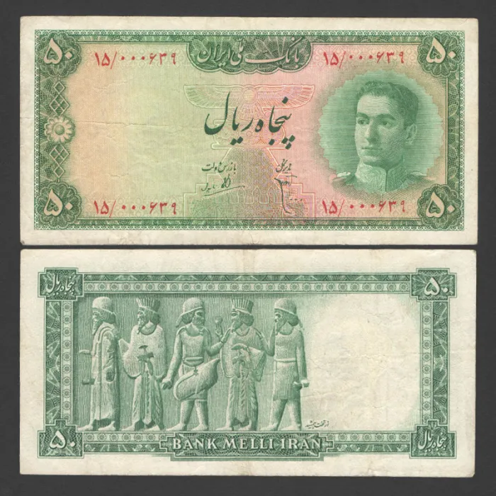 تک اسکناس 50 ریال محمدرضا شاه - شماره قشنگ از باکس 000001