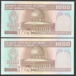 جفت اسکناس 1000 ریال جایگزین جمهوری اسلامی - کسر 77/99