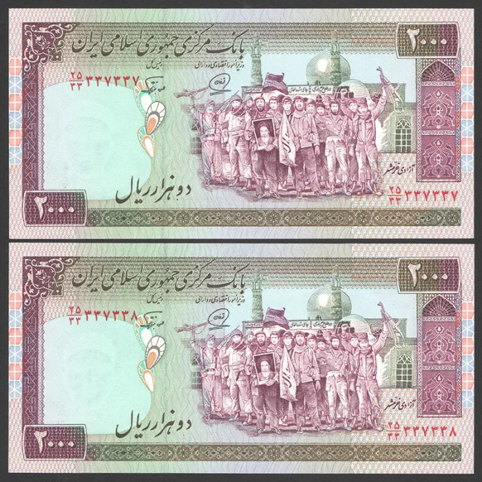 جفت اسکناس 2000 ریال جایگزین جمهوری اسلامی - کسر 25/33 و شماره تکرار  337337