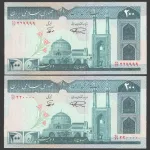 جفت اسکناس 200 ریال جایگزین جمهوری اسلامی - کسر 78/99 و نیمچه راسته 330000