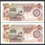 جفت اسکناس 1000 ریال جایگزین جمهوری اسلامی - کسر جایگزین 97/9 و شماره قشنگ 878873
