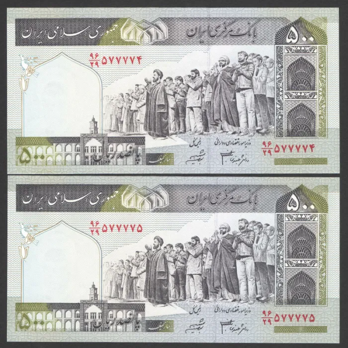 جفت اسکناس 500 ریال جمهوری اسلامی - شماره قرینه 577775