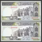 جفت اسکناس 500 ریال جمهوری اسلامی - شماره قرینه 577775