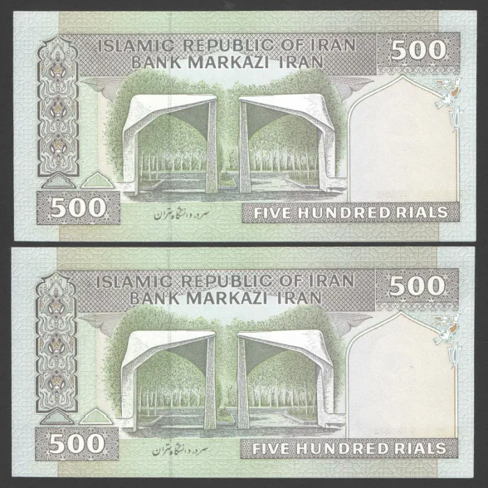 جفت اسکناس 500 ریال جمهوری اسلامی - شماره قرینه 577775