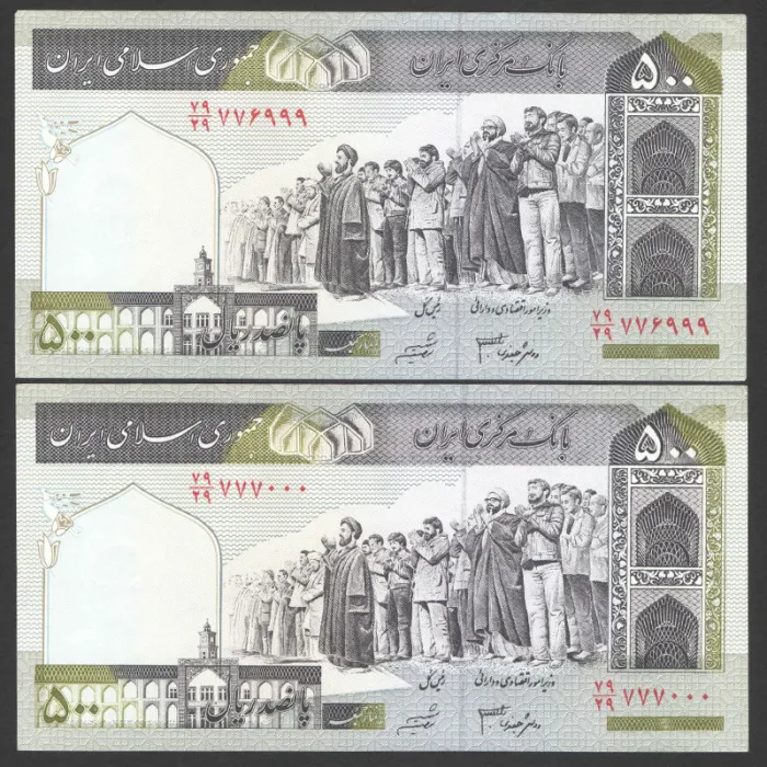 جفت اسکناس 500 ریال جمهوری اسلامی - شماره دو قلو 777000