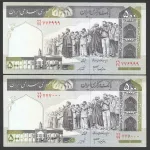 جفت اسکناس 500 ریال جمهوری اسلامی - شماره دو قلو 777000