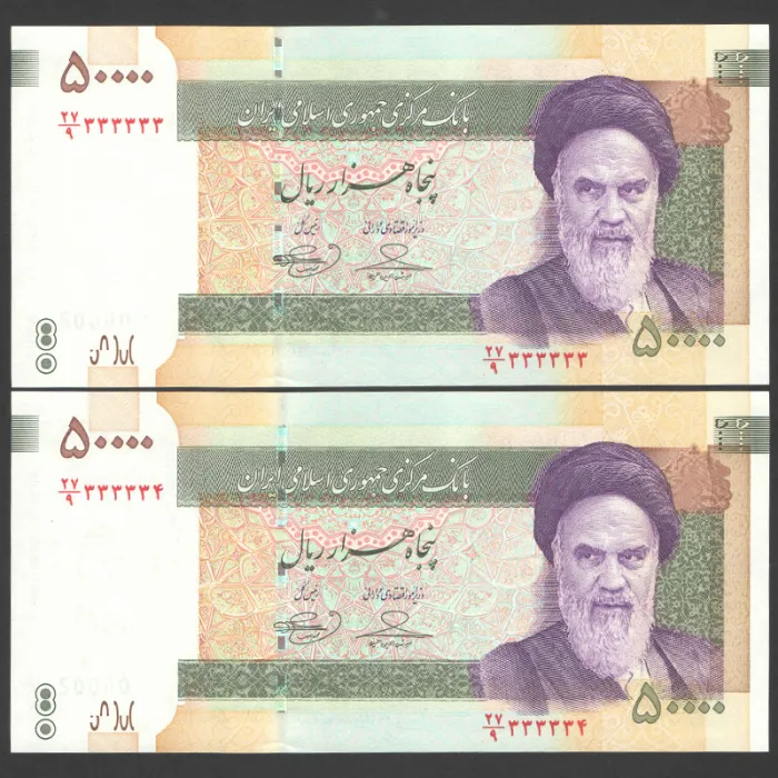 جفت اسکناس 50000 ریال جمهوری اسلامی - رند 3
