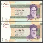 جفت اسکناس 50000 ریال جمهوری اسلامی - رند 3