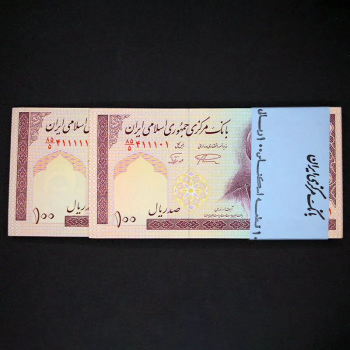 بسته یک تا صد 100 ریال جمهوری اسلامی - نیمه رند 411111
