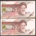 جفت اسکناس 5000 ریال جمهوری اسلامی - رند 4