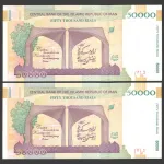 جفت اسکناس 50000 ریال جمهوری اسلامی - رند 2