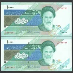 جفت اسکناس 10000 ریال جمهوری اسلامی - رند 2
