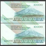 جفت اسکناس 10000 ریال جمهوری اسلامی - رند 2