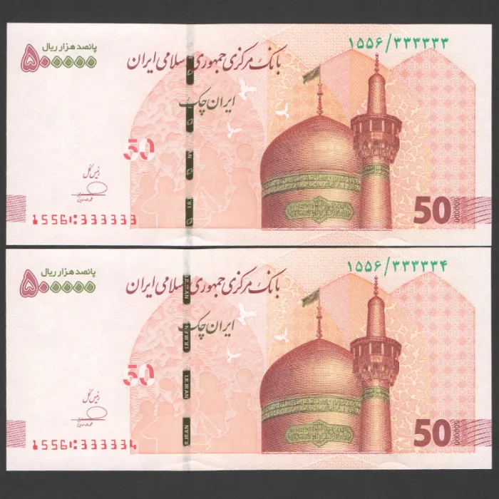 جفت ایران چک 500000 ریال جمهوری اسلامی - رند 3