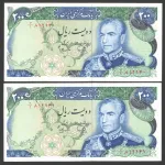جفت اسکناس 200 ریال محمدرضا شاه