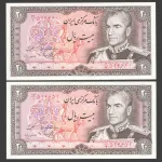 جفت اسکناس 20 ریال محمدرضا شاه