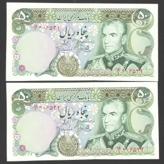 جفت اسکناس 50 ریال محمدرضا شاه