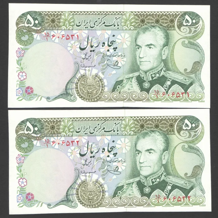 جفت اسکناس 50 ریال محمدرضا شاه