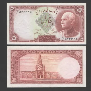 تک اسکناس 5 ریال رضاشاه