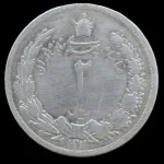 سکه 2 ریال رضا شاه 1311