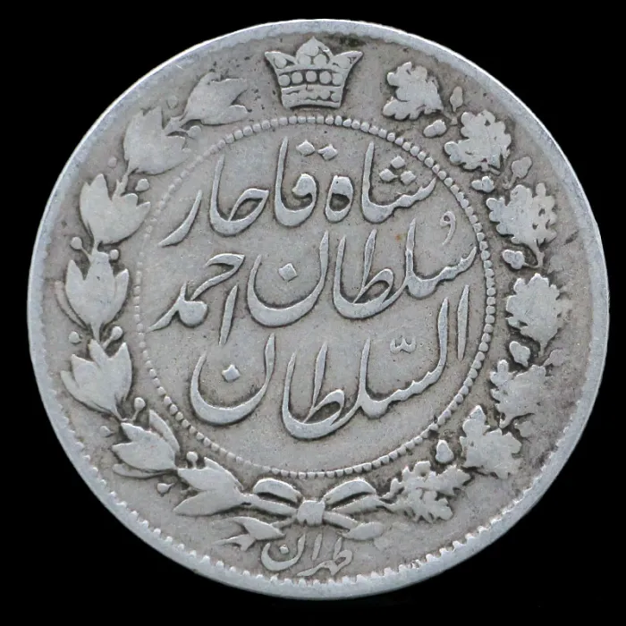 سکه دو قران احمد شاه 1329