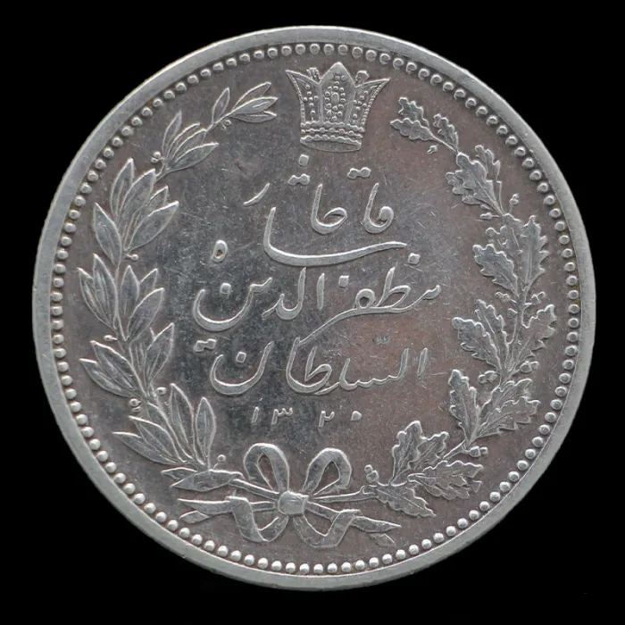 سکه 5000 دینار خطی مظفرالدین شاه 1320