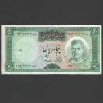 تک اسکناس 50 ریال محمدرضا شاه - شماره قشنگ 222288 