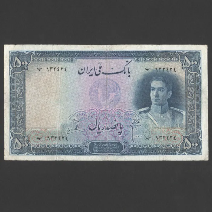 تک اسکناس 500 ریال محمدرضا شاه - شماره قشنگ 132424