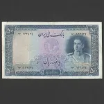 تک اسکناس 500 ریال محمدرضا شاه - شماره قشنگ 132424