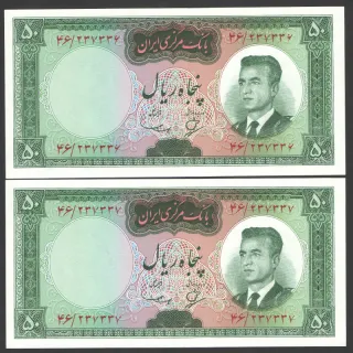 جفت اسکناس 50 ریال محمدرضا شاه - شماره قشنگ 237337