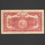 تک اسکناس 20 ریال رضا شاه
