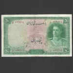 تک اسکناس 50 ریال محمدرضا شاه